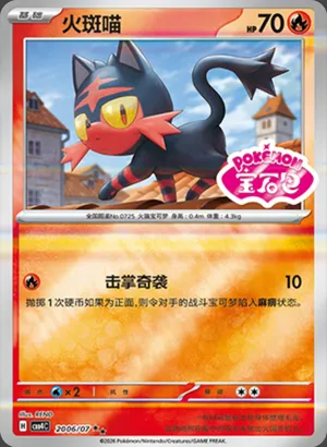 火斑喵