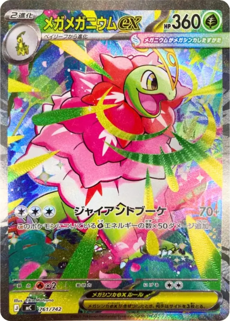 超级大竺葵ex