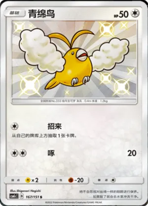 青绵鸟