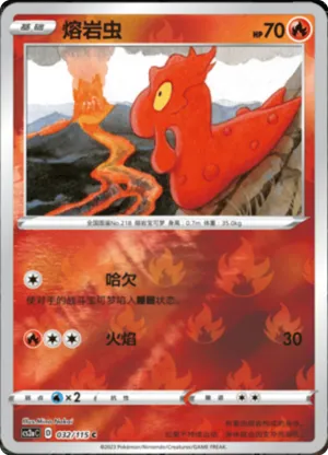 熔岩虫