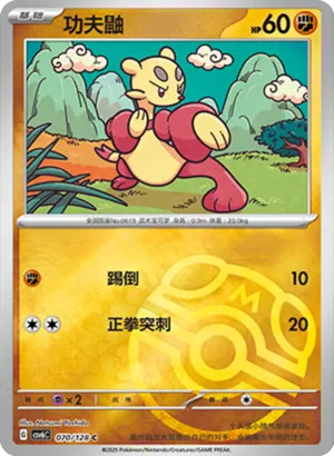 功夫鼬