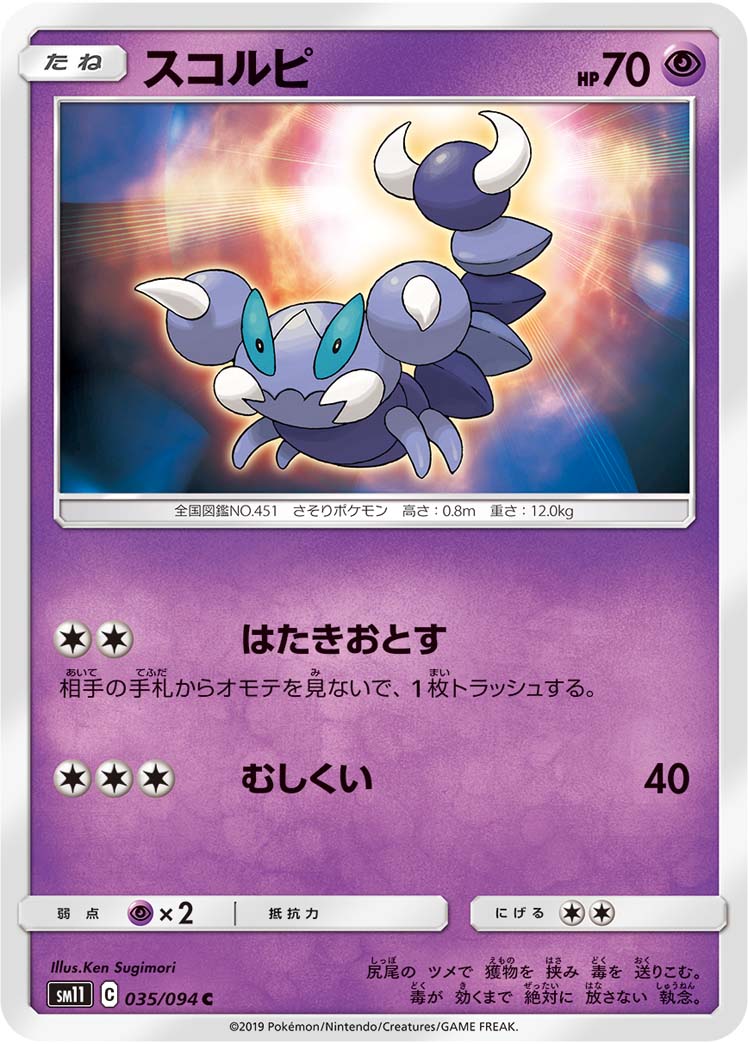 钳尾蝎