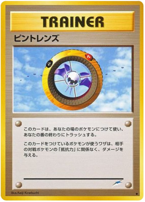 ピントレンズ