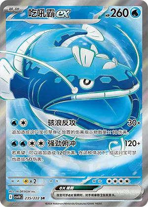 吃吼霸ex