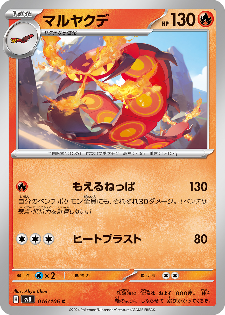 焚焰蚣