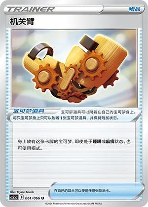 机关臂