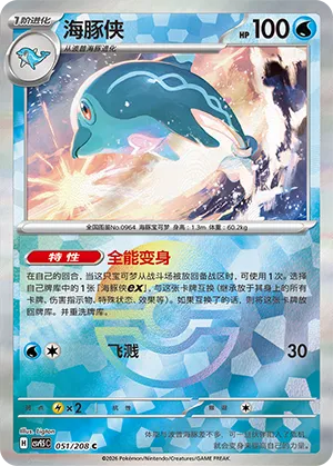 海豚侠