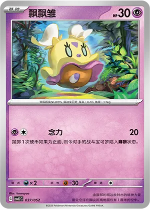 飘飘雏