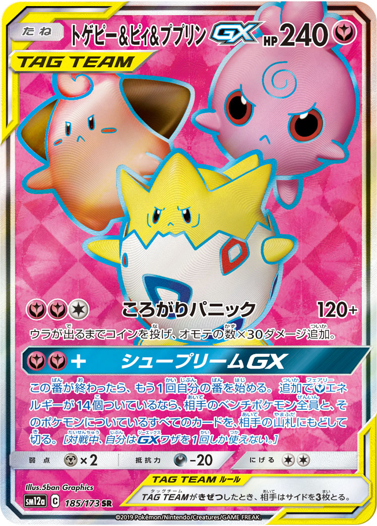 波克比&ピィ&ププリンGX