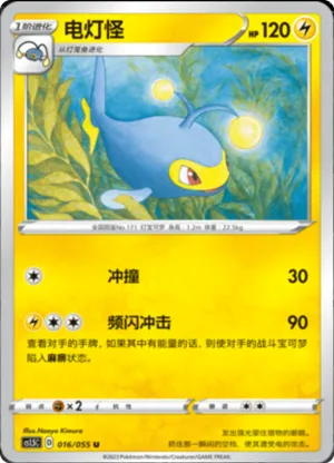 电灯怪