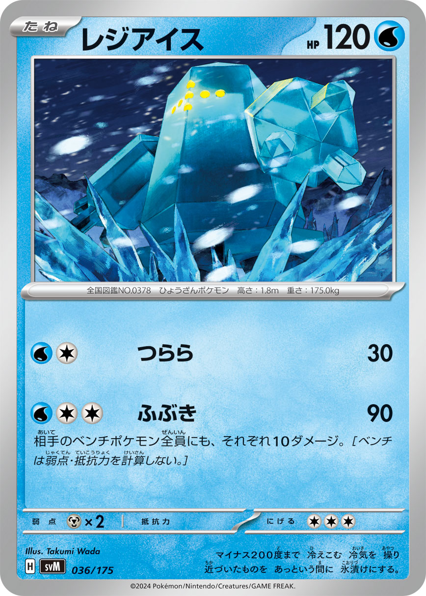雷吉艾斯