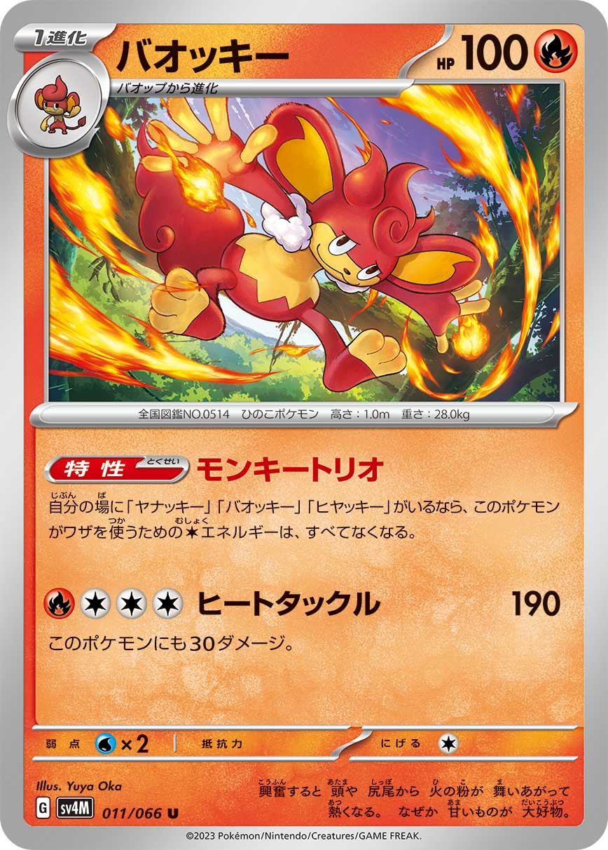 爆香猿