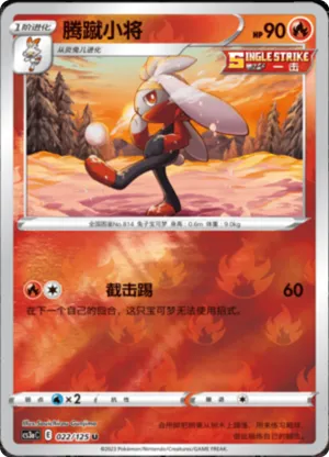 腾蹴小将