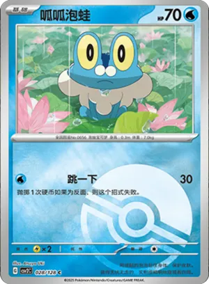 呱呱泡蛙