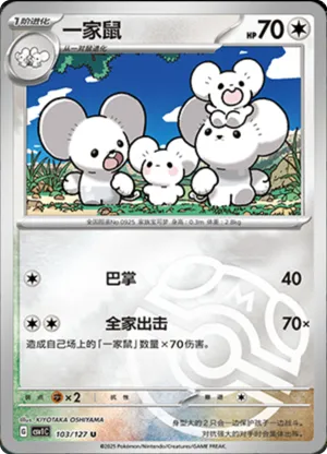 一家鼠