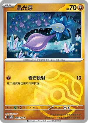 晶光芽