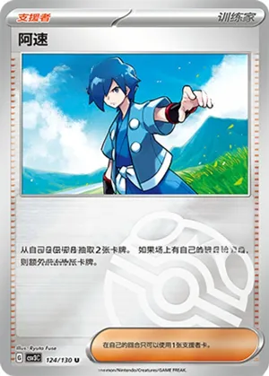 阿速