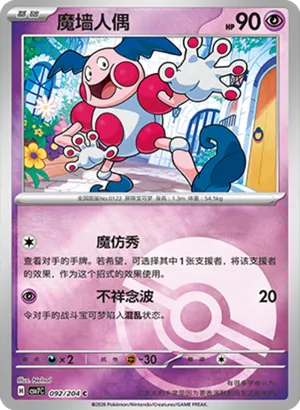 魔墙人偶