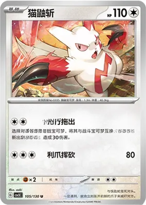 猫鼬斩