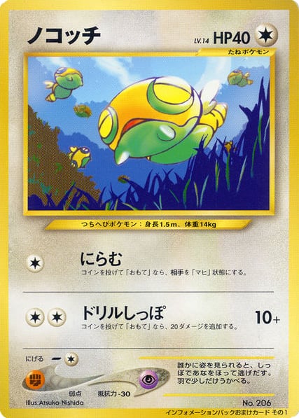 ノコッチ