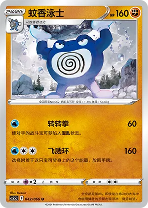 蚊香泳士