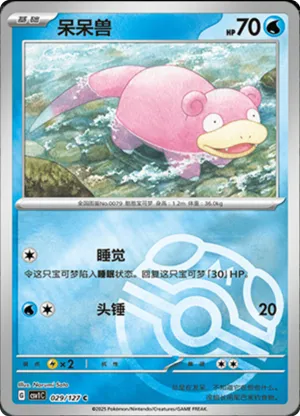 呆呆兽