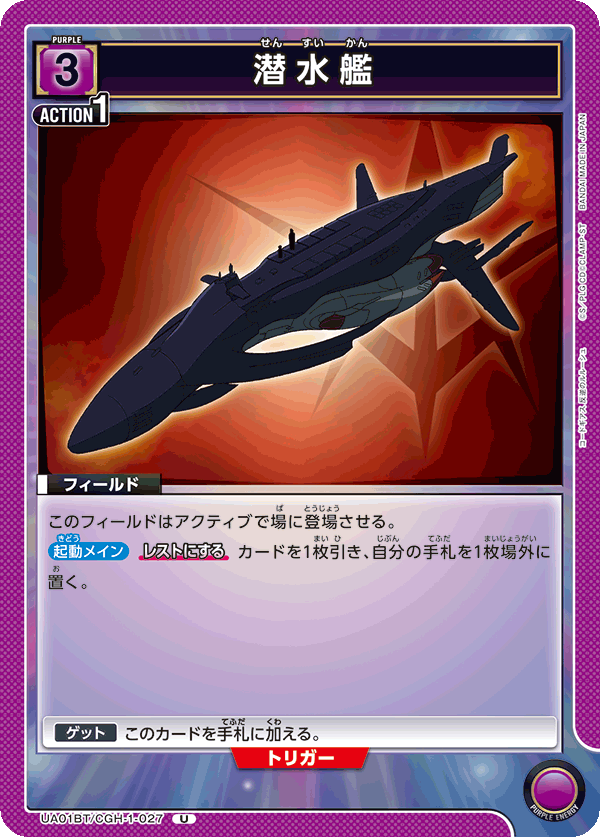 潜水艦