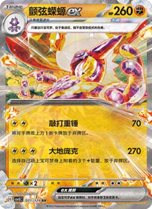 颤弦蝾螈ex