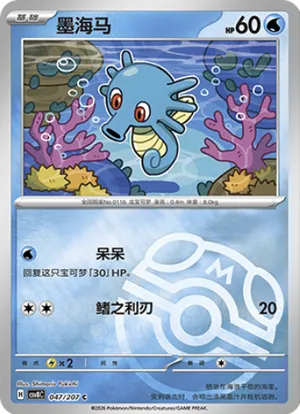 墨海马
