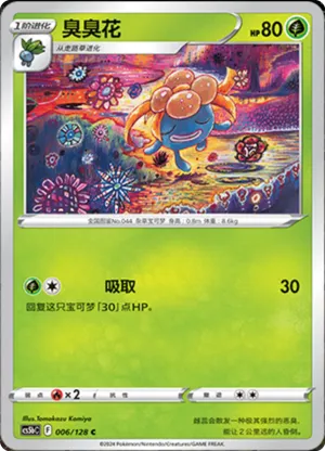 臭臭花