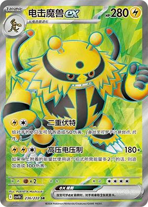 电击魔兽ex