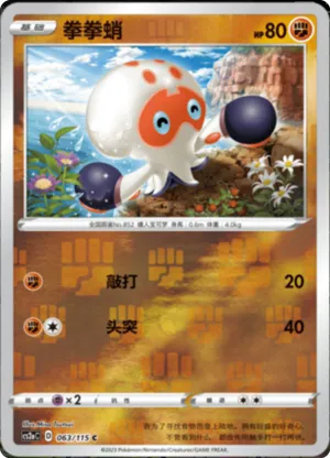 拳拳蛸