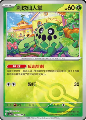 刺球仙人掌