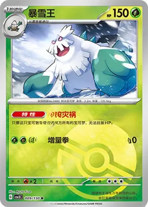 暴雪王