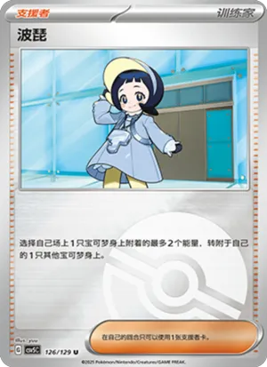 波琵