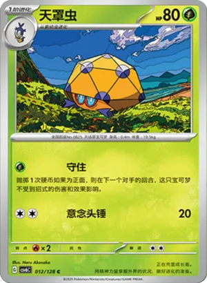 天罩虫