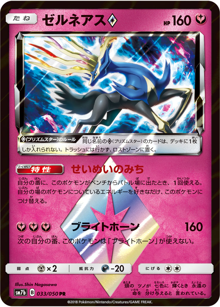 哲尔尼亚斯prismstar