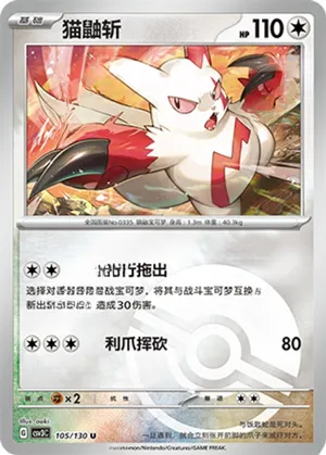 猫鼬斩