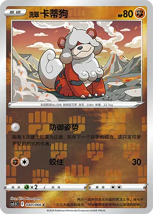 洗翠 卡蒂狗