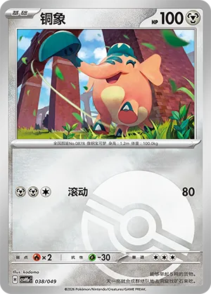 铜象