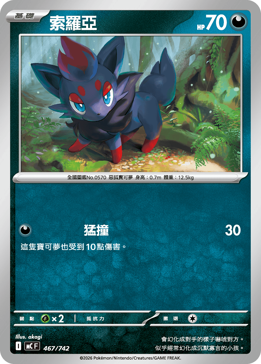 索罗亚