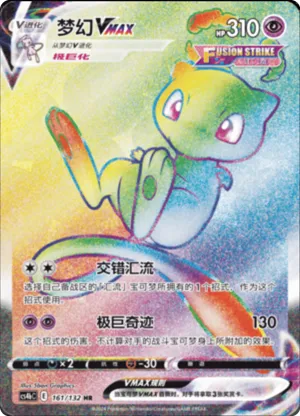 梦幻VMAX