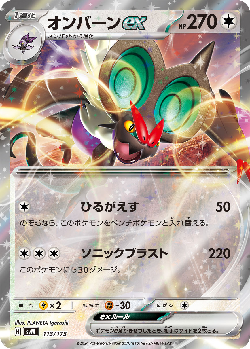 音波龙ex