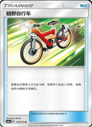 越野自行车