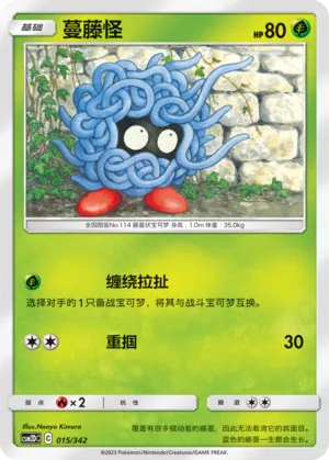 蔓藤怪