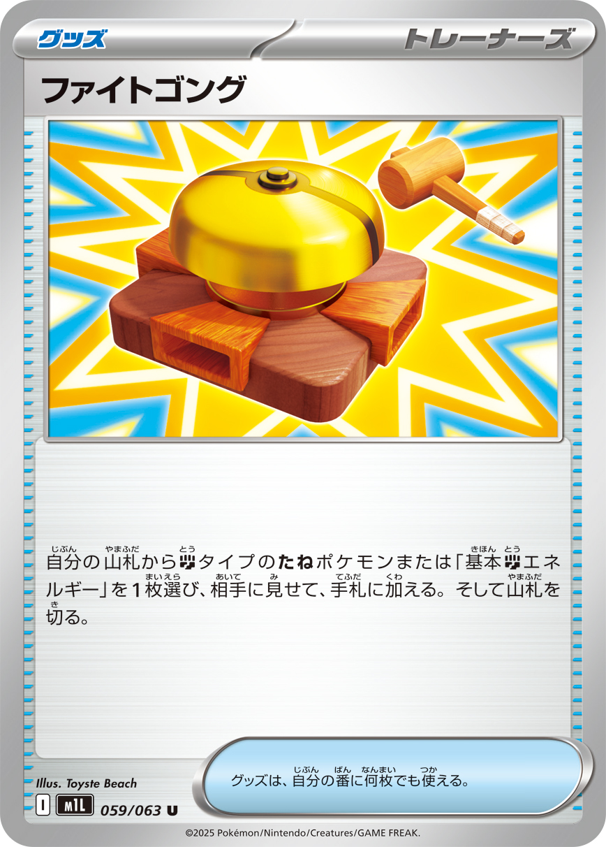 战斗锣