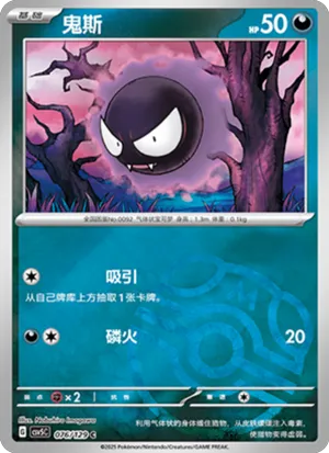 鬼斯