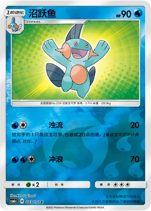 沼跃鱼