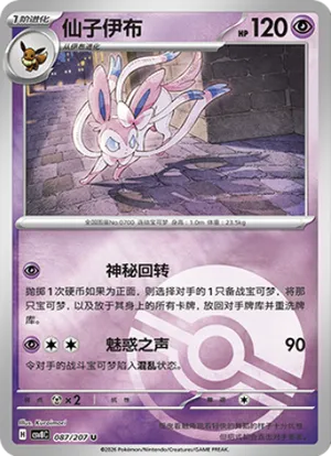 仙子伊布