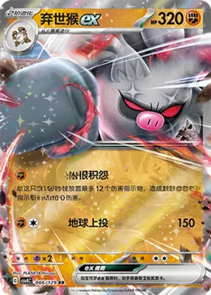 弃世猴ex